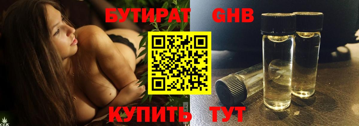 Бутират GHB  Вход с VPN  Бутират  Изобильный 