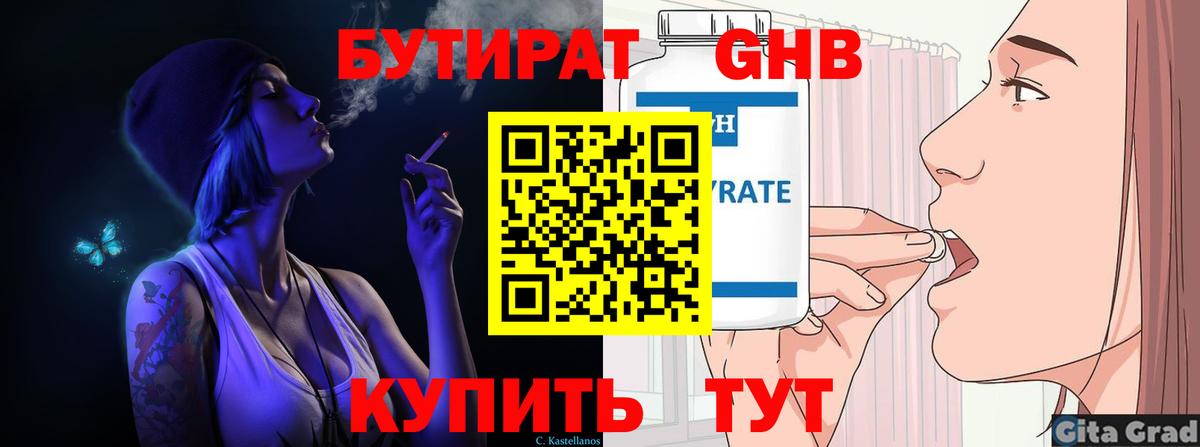 Бутират 99% Изобильный