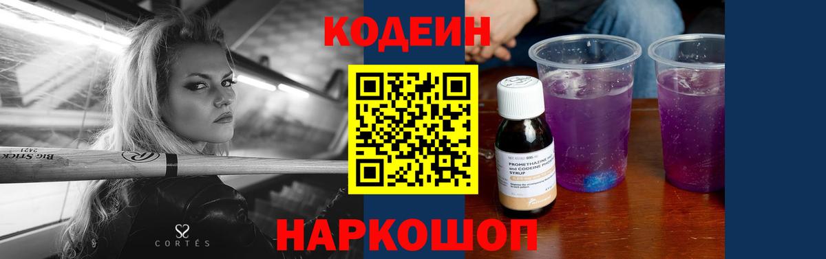 Изобильный  Кодеиновый сироп Lean Purple Drank  Вход с VPN 