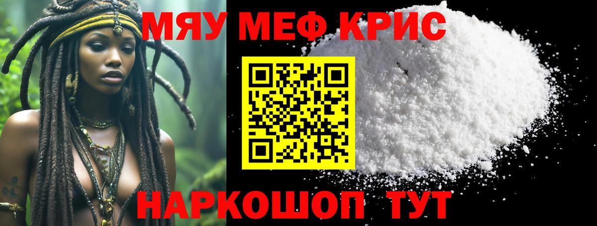 МЕФ  МЯУ-МЯУ кристаллы  МЯУ-МЯУ 4 MMC  МЯУ-МЯУ  Изобильный  Вход с VPN 
